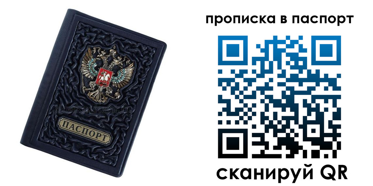 прописка в Арамили