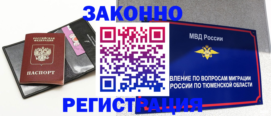 прописка гарантия в Арамили